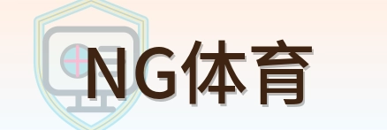 NG体育 Logo
